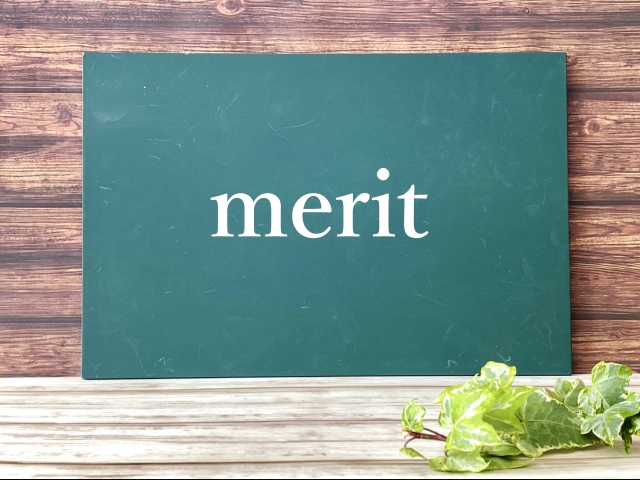 meritと書かれている
