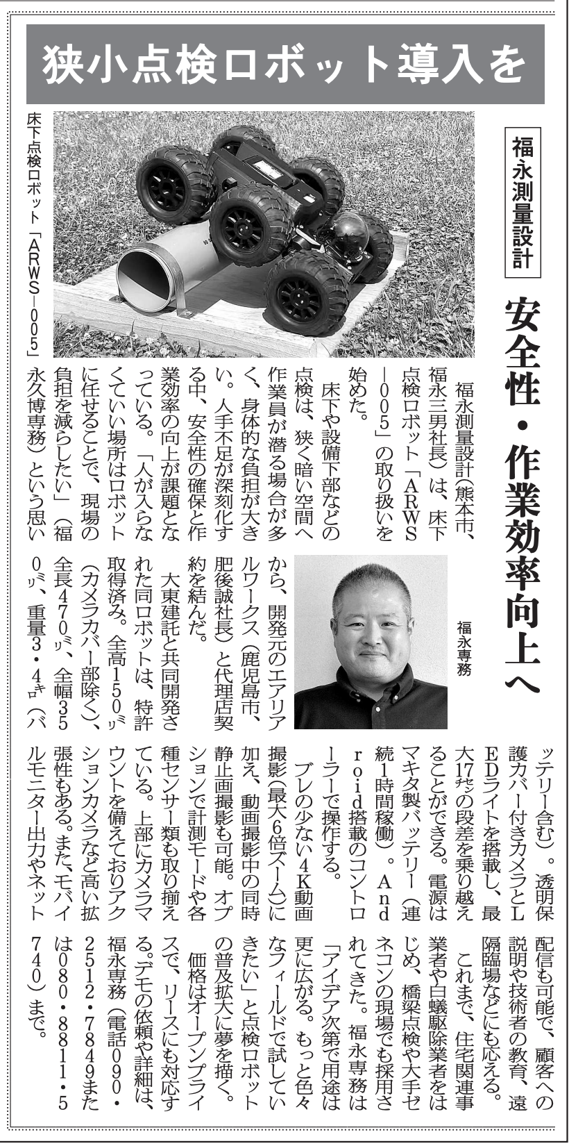 新聞掲載内容